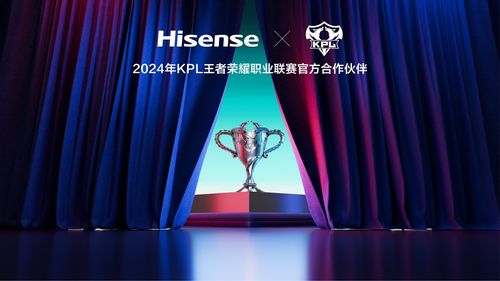 解鎖游戲新玩法 海信入局電競，成為2024 KPL王者榮耀職業聯賽官方合作伙伴